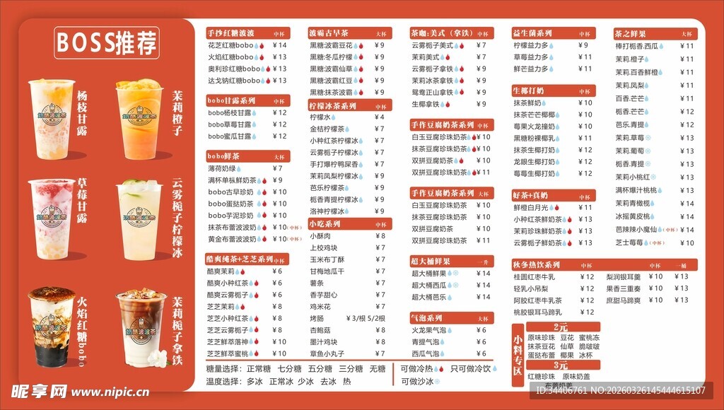 奶茶价目表设计