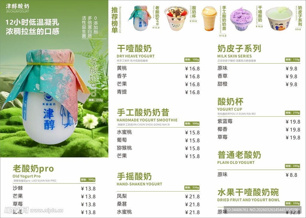 酸奶价目表