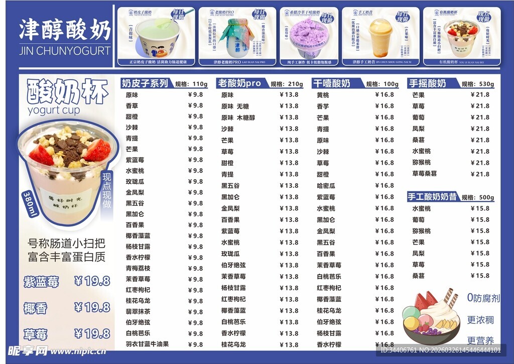 酸奶价目表设计