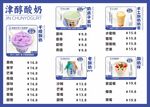 酸奶价目表设计