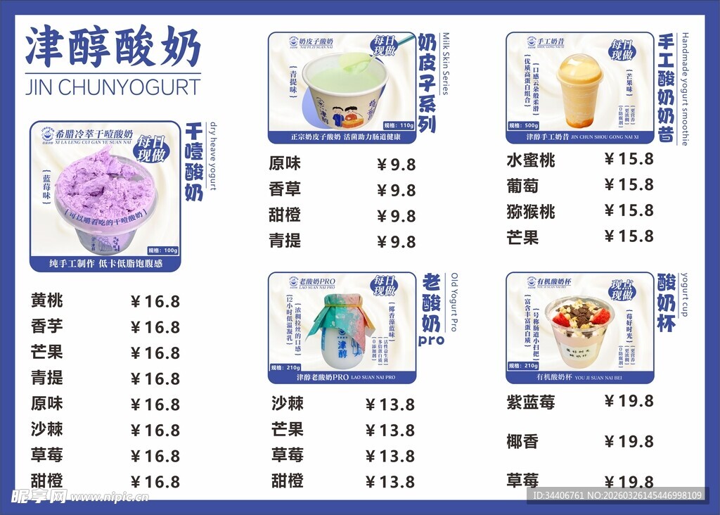 酸奶价目表设计
