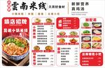 云南米线菜单