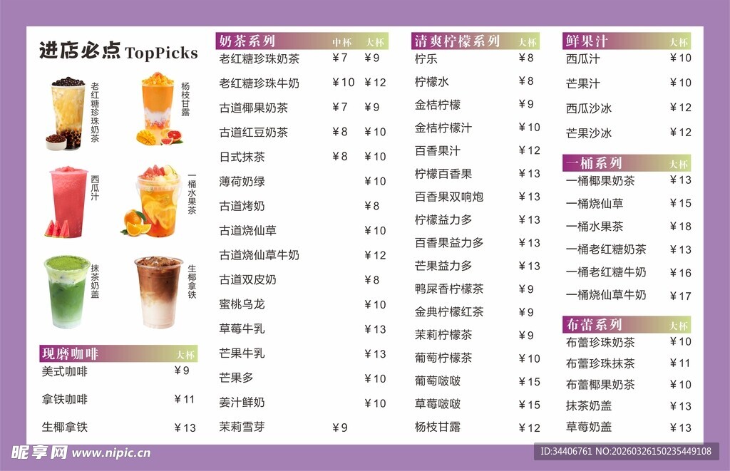 奶茶价目表设计