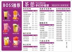 奶茶菜单设计
