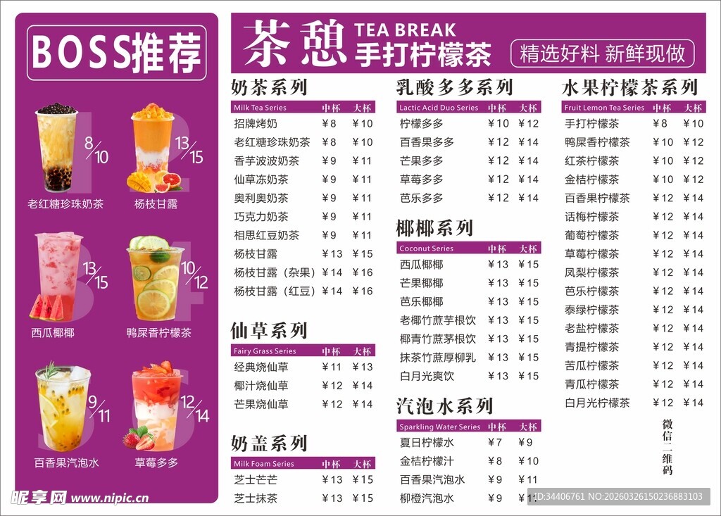奶茶菜单设计