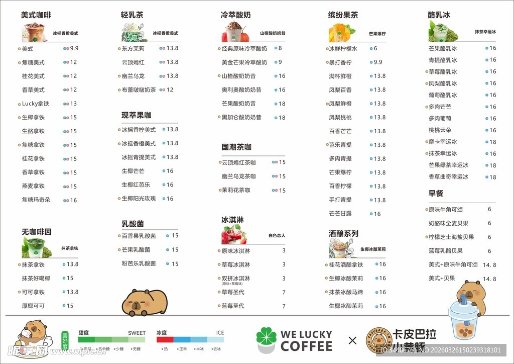 奶茶价目表设计