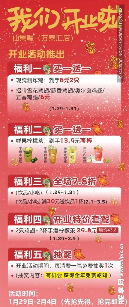 奶茶店开业海报