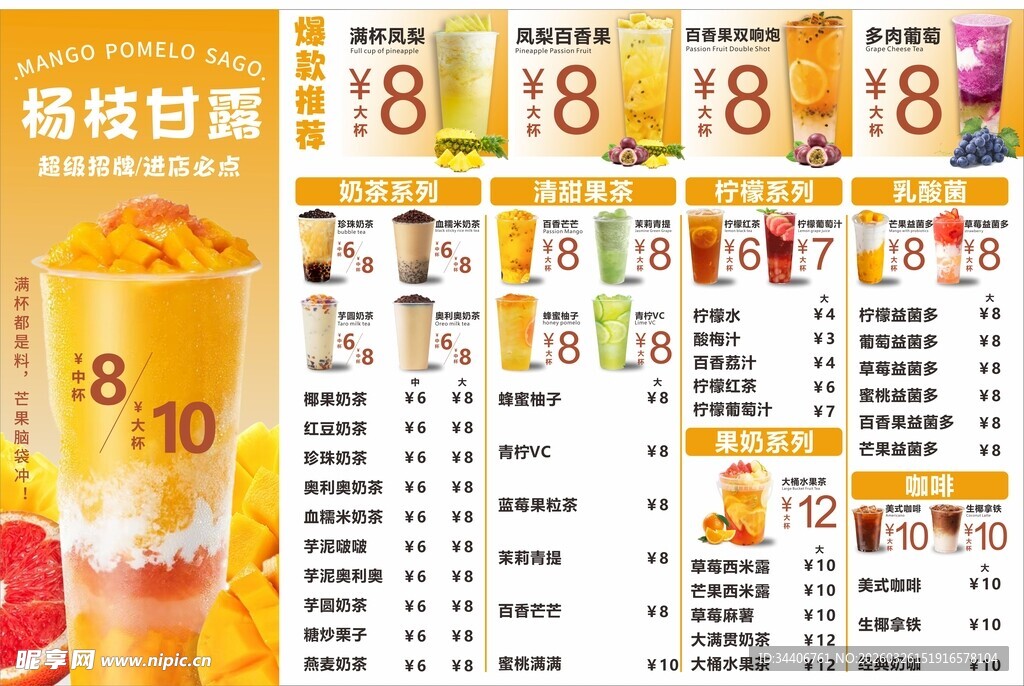 奶茶价目表设计