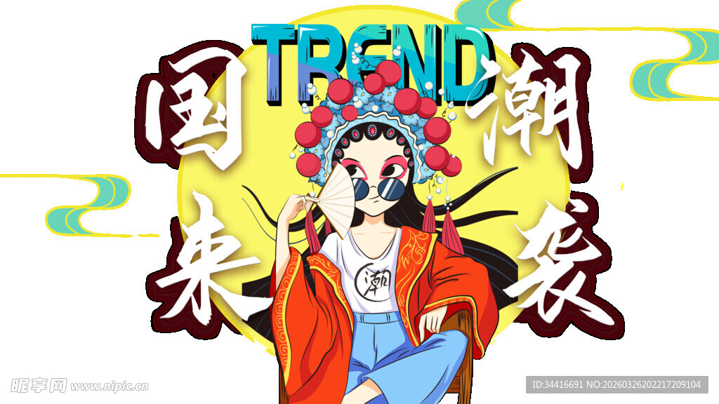 国潮京剧风人物形象