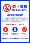 禁止吸烟标识牌