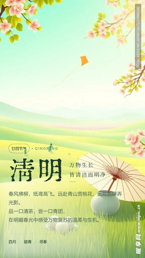 清明时节美景图