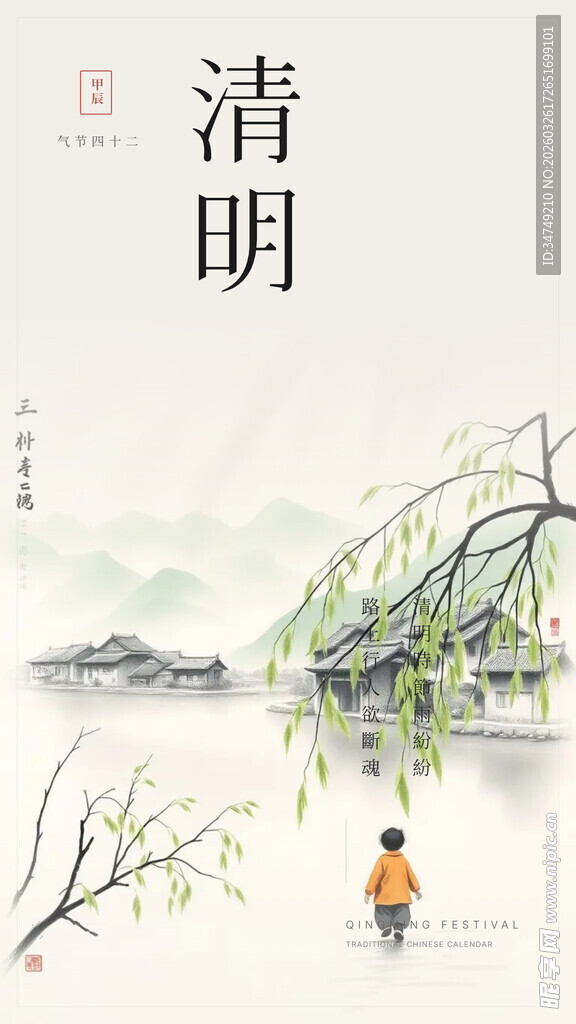 清明时节诗意山水画面