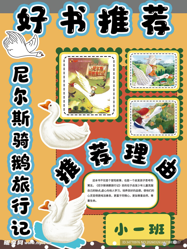 尼尔斯骑鹅旅行记