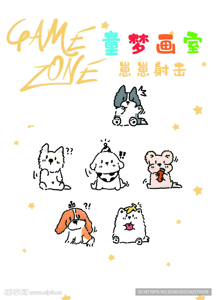 可爱动物游戏派对插画