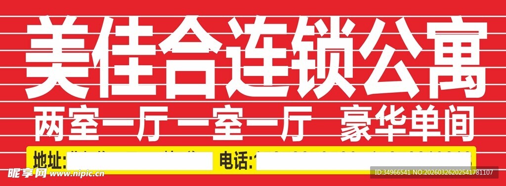 美佳合连锁公寓豪华单间