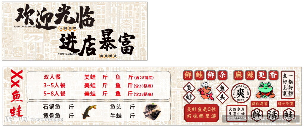 美蛙鱼头 石锅鱼菜单 价目表 