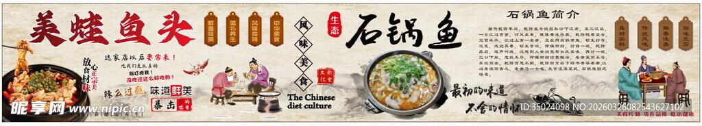 美蛙鱼头 石锅鱼 复古文化海报