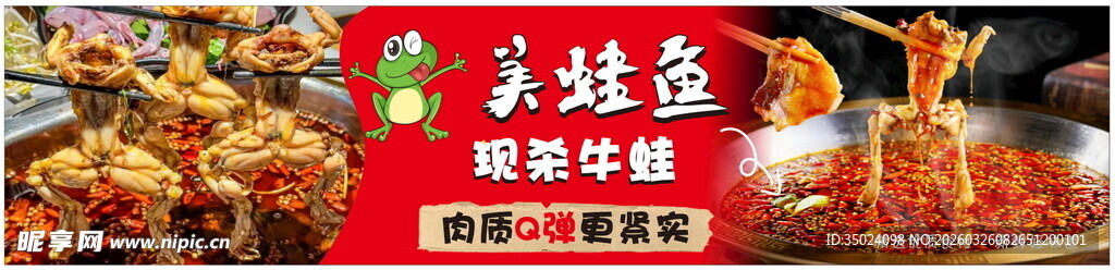 美味 美蛙鱼头 石锅鱼