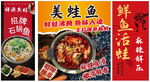 美蛙鱼火锅美食宣传海报