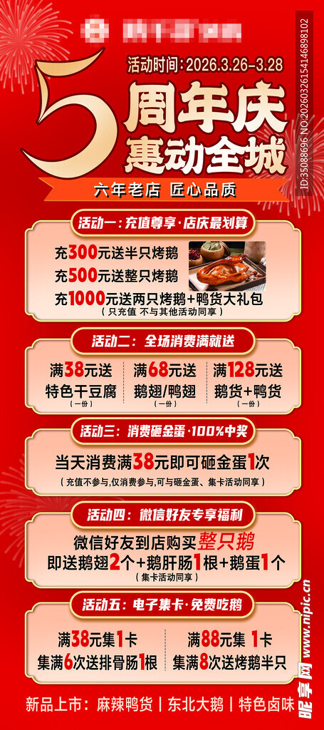 周年庆促销活动优惠海报