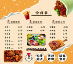 美味烧烤菜单展示