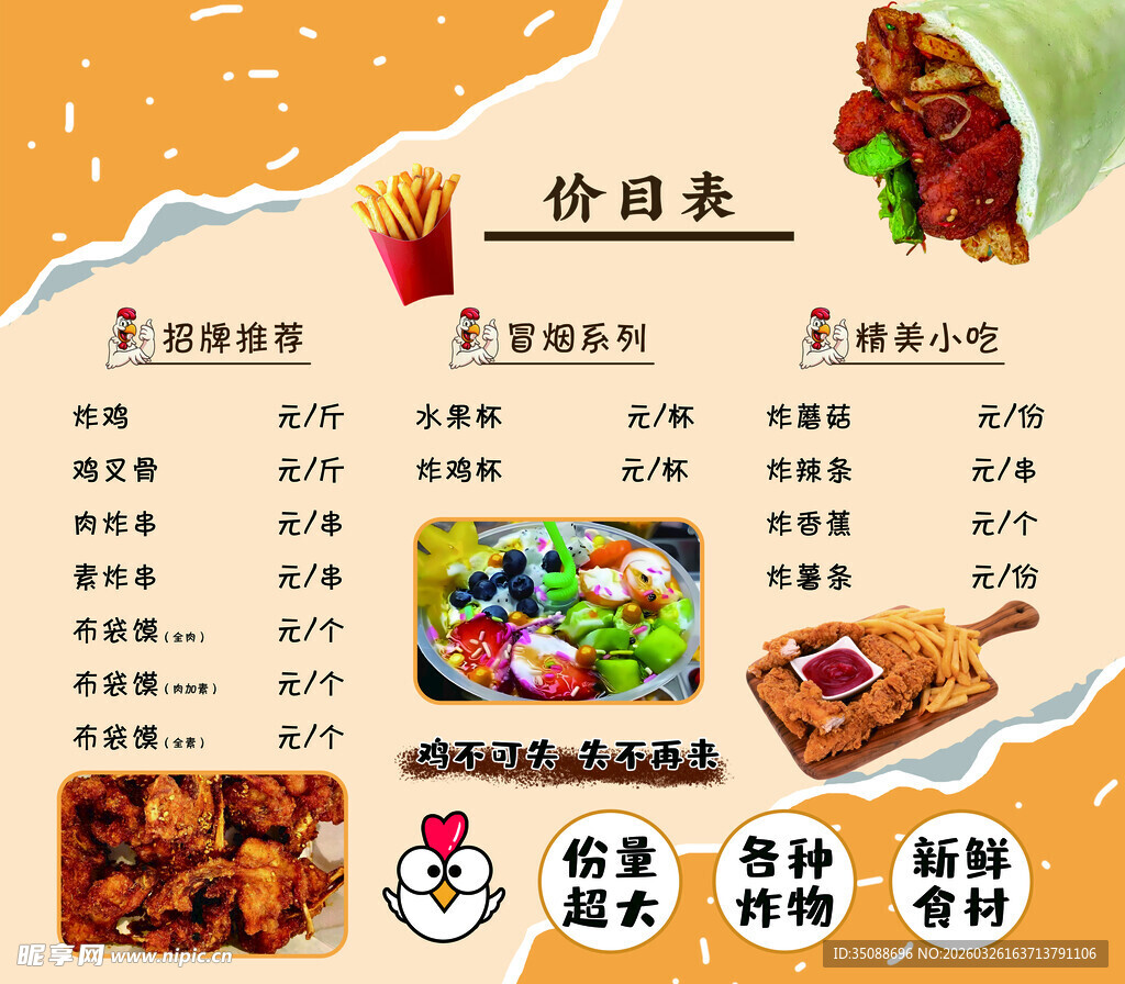 美味烧烤菜单展示