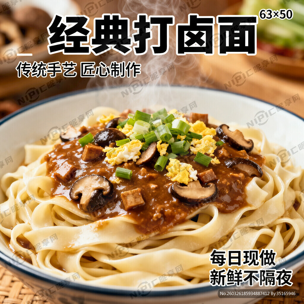 生成一张打卤面的海报