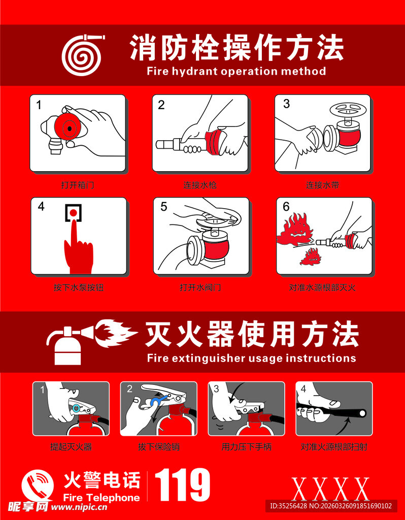 消防与灭火器使用方法图示