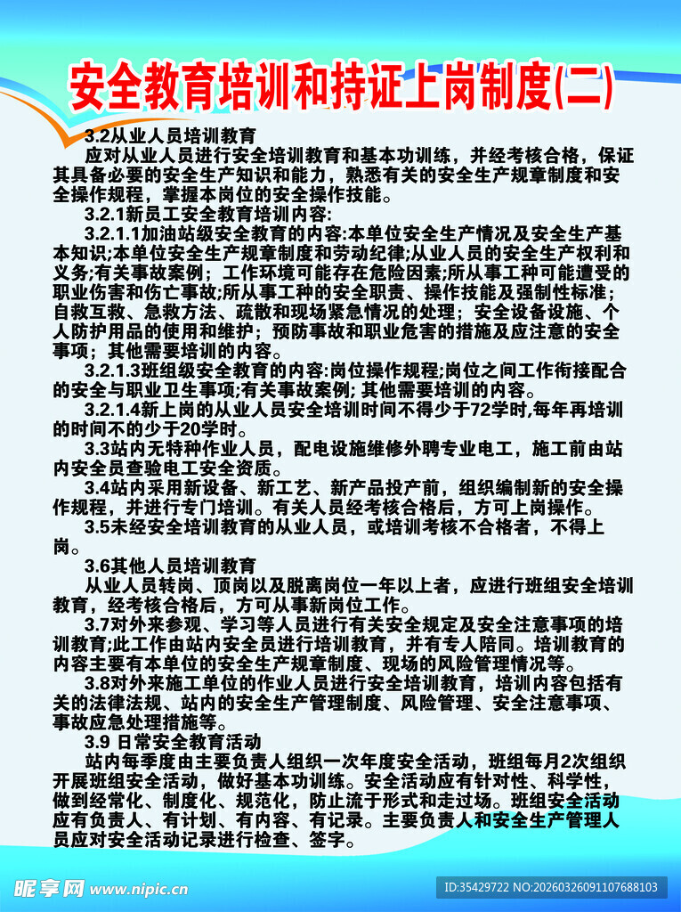 加油站安全教育培训