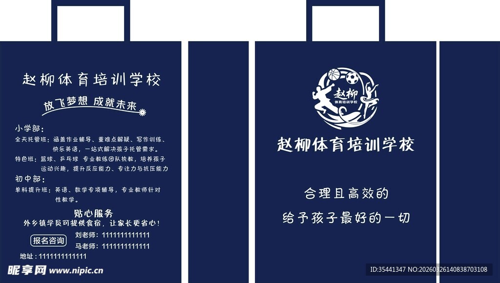 赵柳体育培训学校