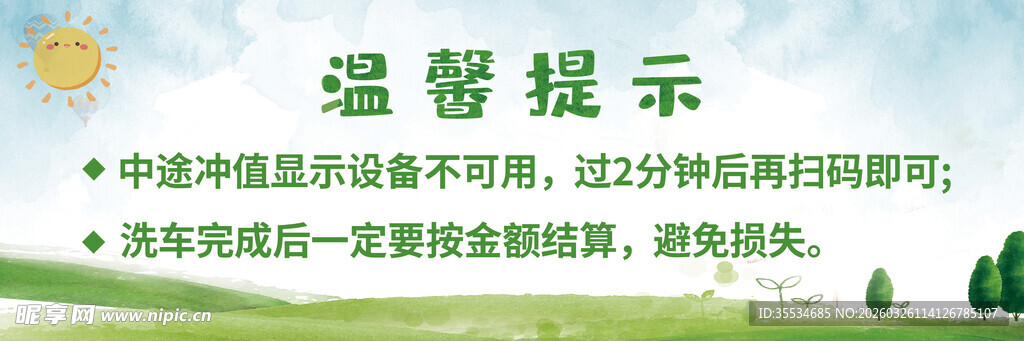 小清新温馨提示牌