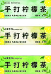 手打柠檬茶宣传海报