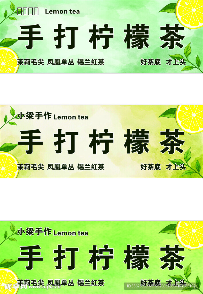 手打柠檬茶宣传海报