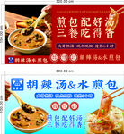 胡辣汤水煎包美食宣传图
