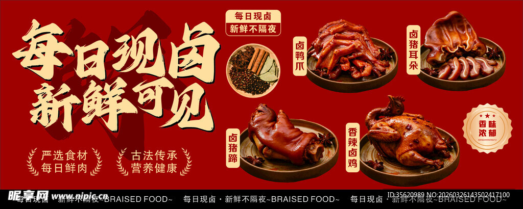 每日现卤新鲜呈现