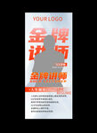 金牌讲师介绍展架画面海报