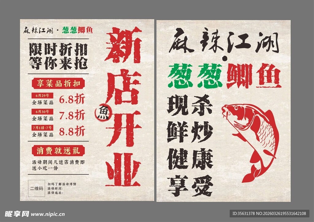 新店开业江湖菜葱葱鲫鱼宣传单
