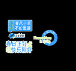 春风十里 适合春游