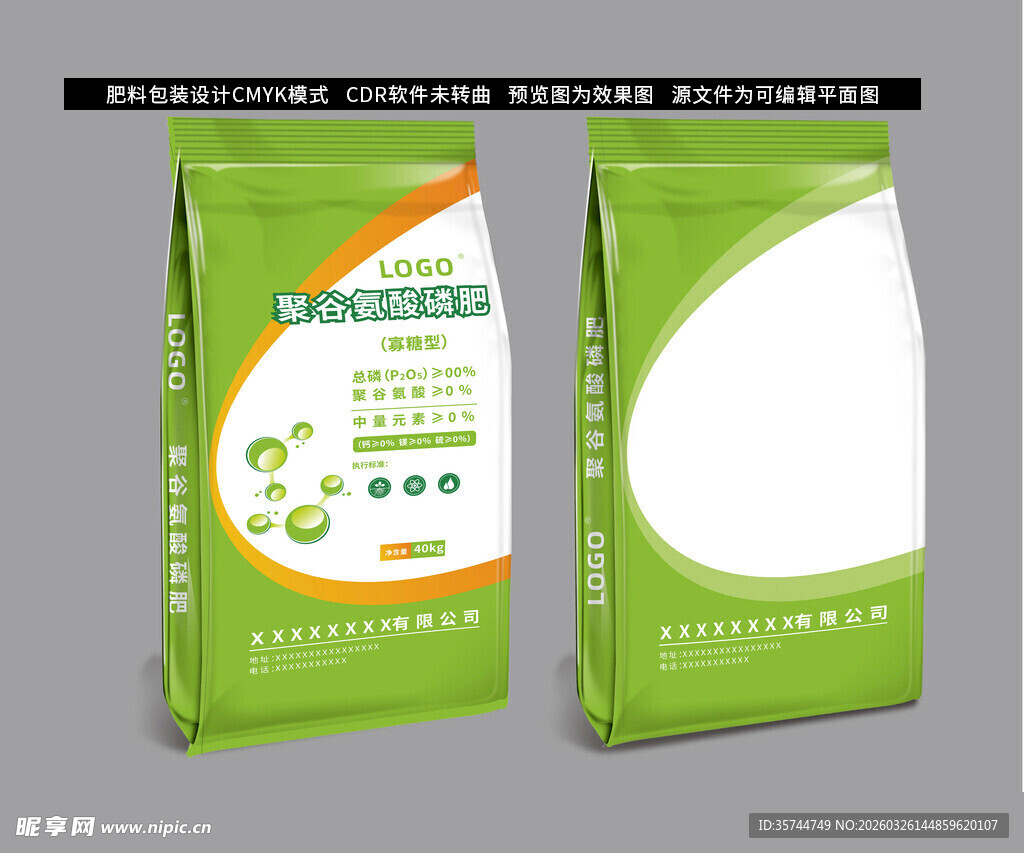 绿色肥料包装
