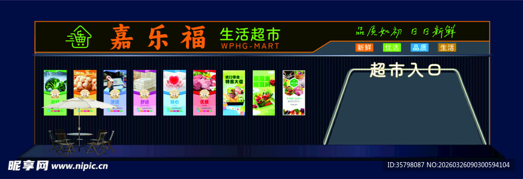 超市门头设计 招牌 灯箱高清