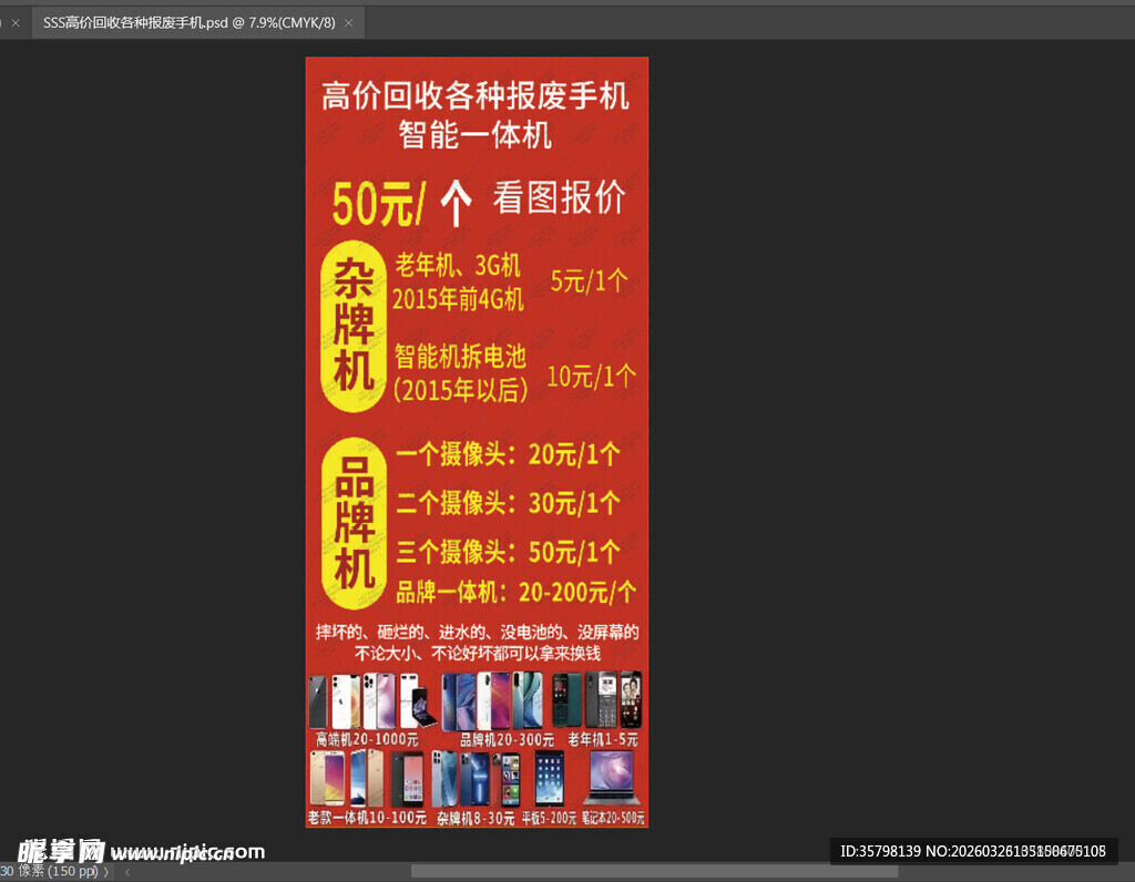 高价回收各种报废手机