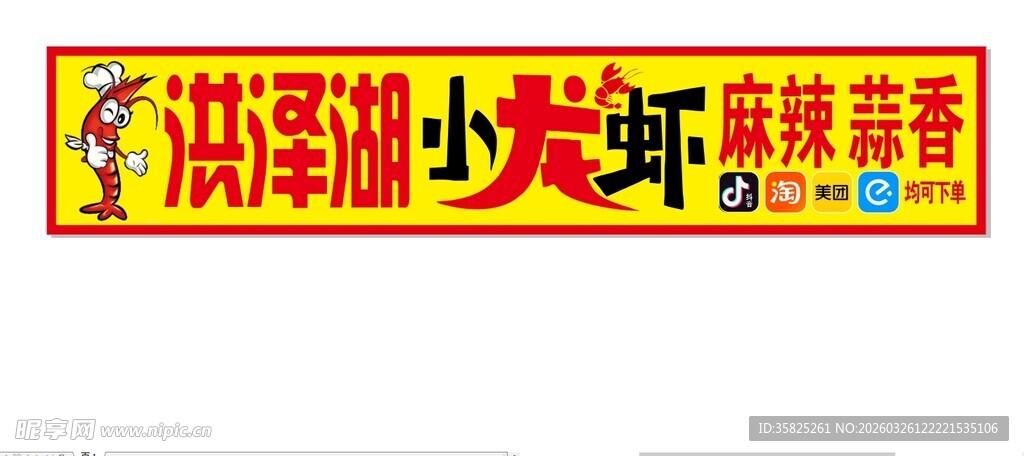 小龙虾门头招牌 卡布灯箱