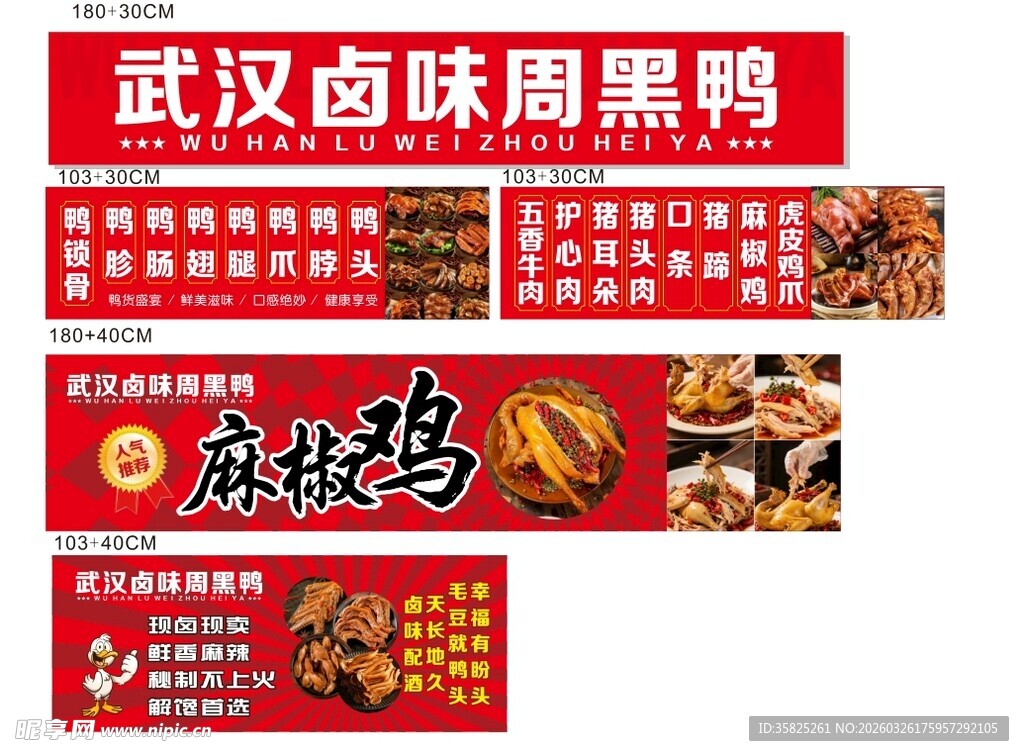 卤味小吃车卡布灯箱写真海报