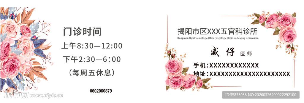 医疗医生宣传代金券卡片名片不干