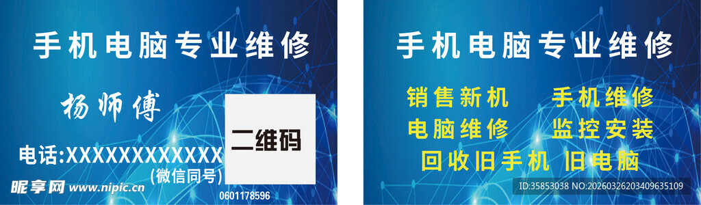 手机电脑销售代金券卡片名片不干