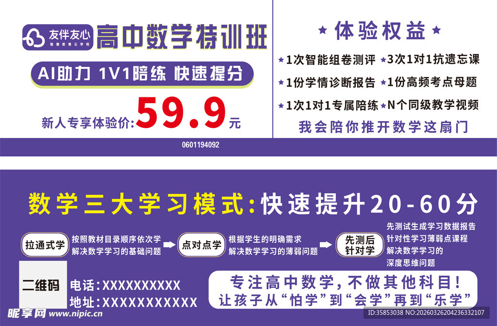 高中数学特训课