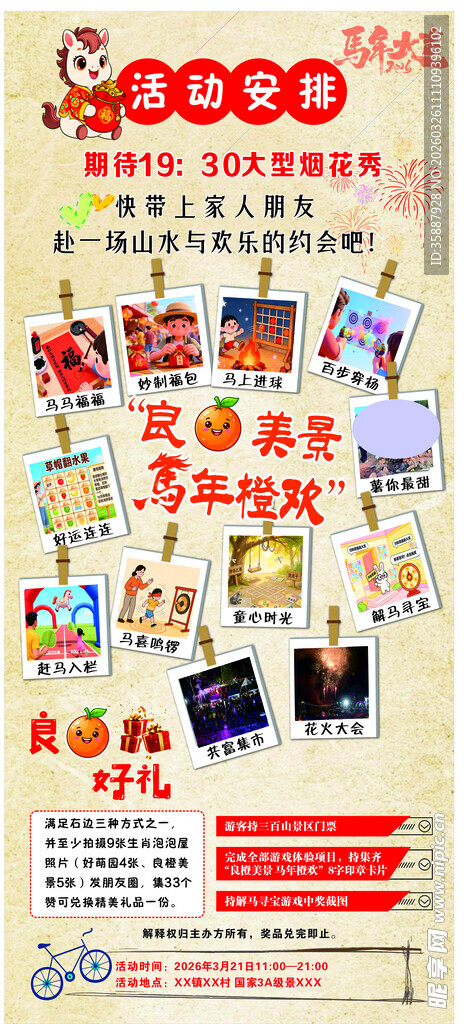 马年海报