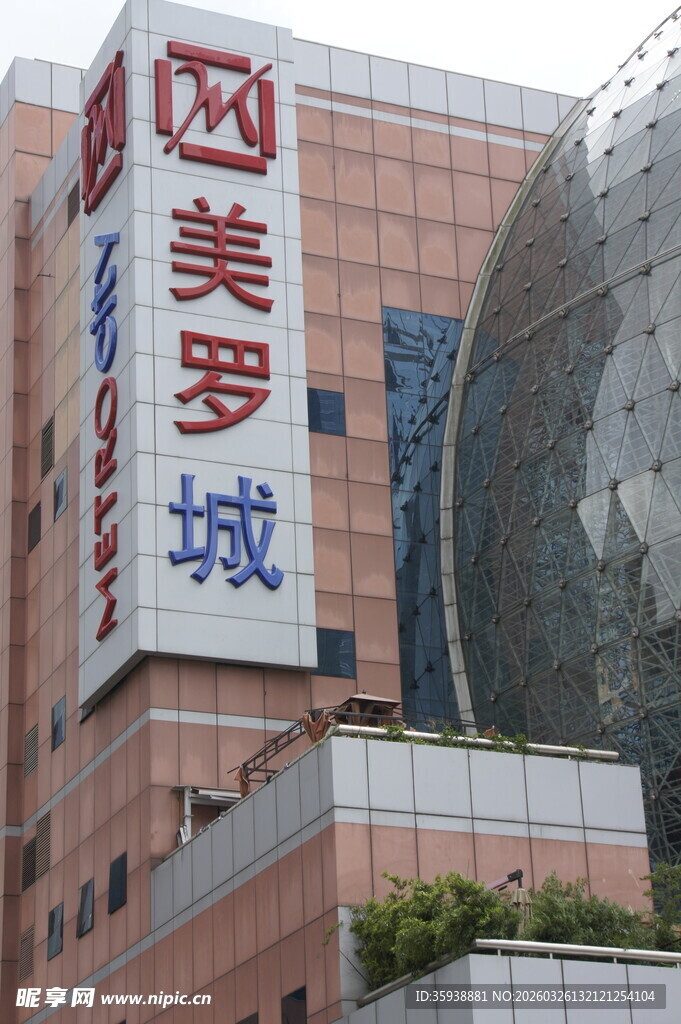 美罗城标志性建筑外观
