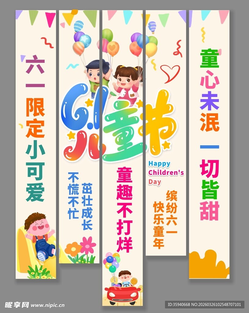 六一儿童节创意宣传海报