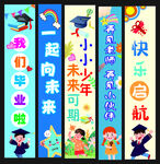 毕业季毕业典礼条幅挂布